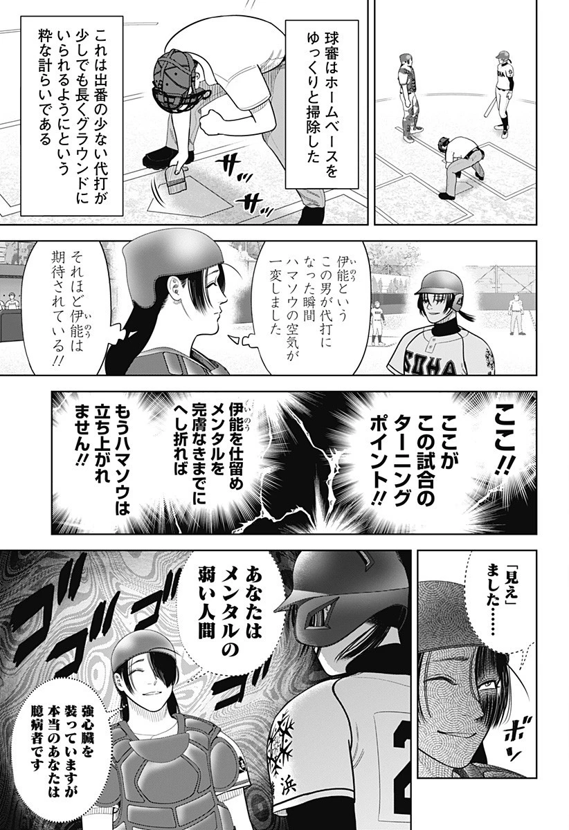 サンキューピッチ 第25話 - 13