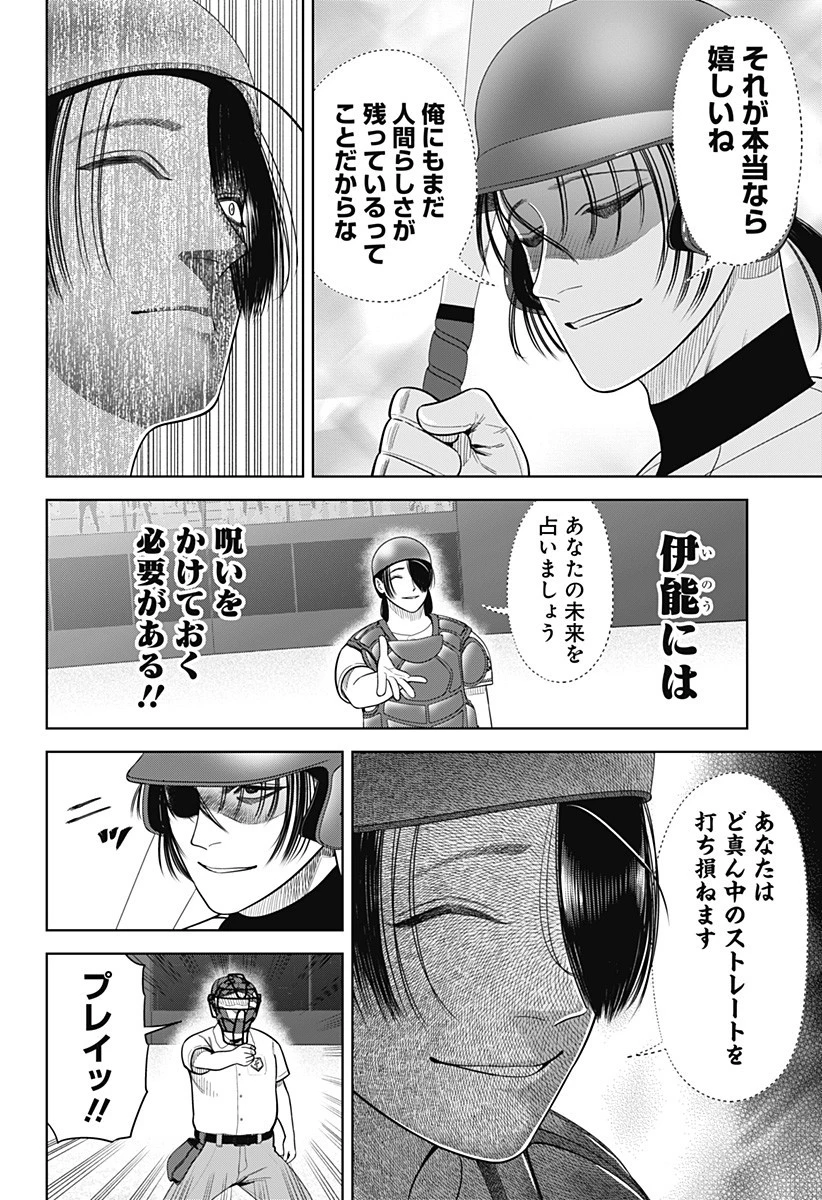 サンキューピッチ 第25話 - 14