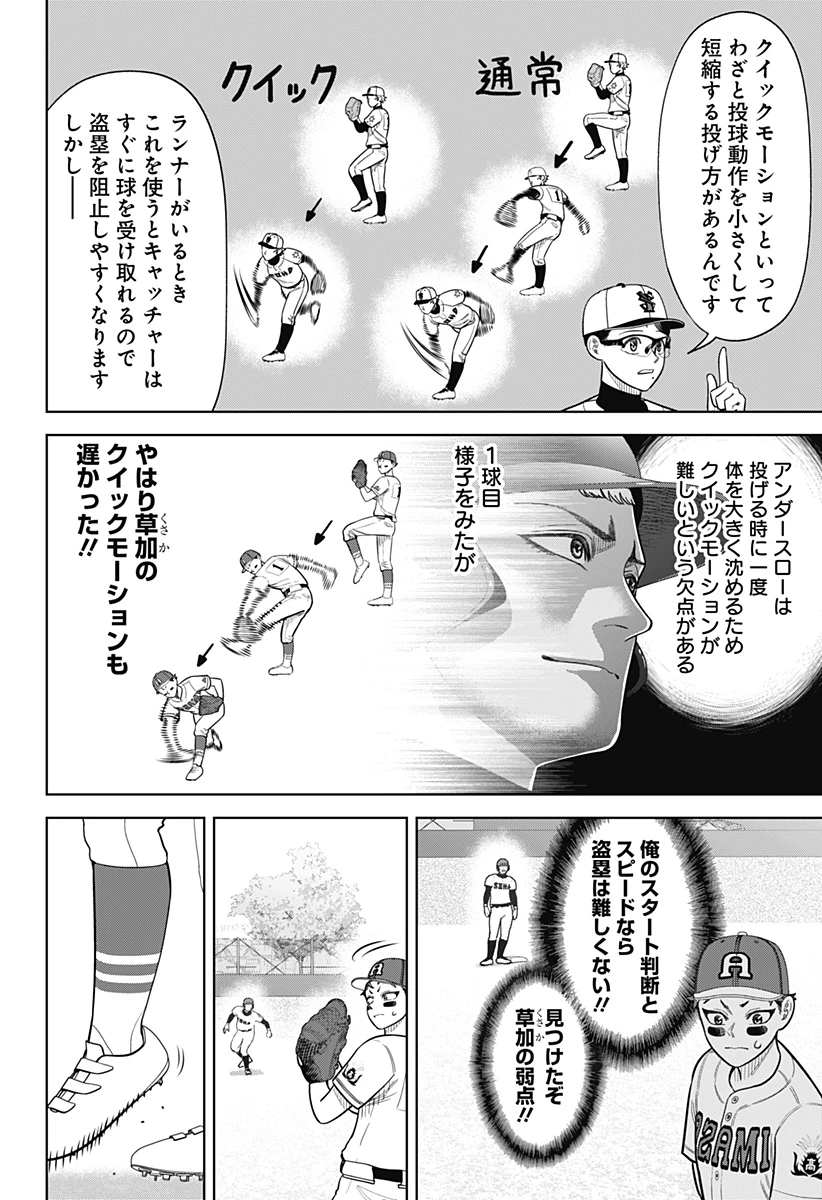 サンキューピッチ 第24話 - 10