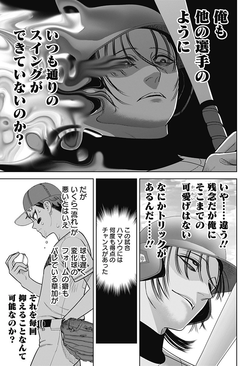 サンキューピッチ 第25話 - 17
