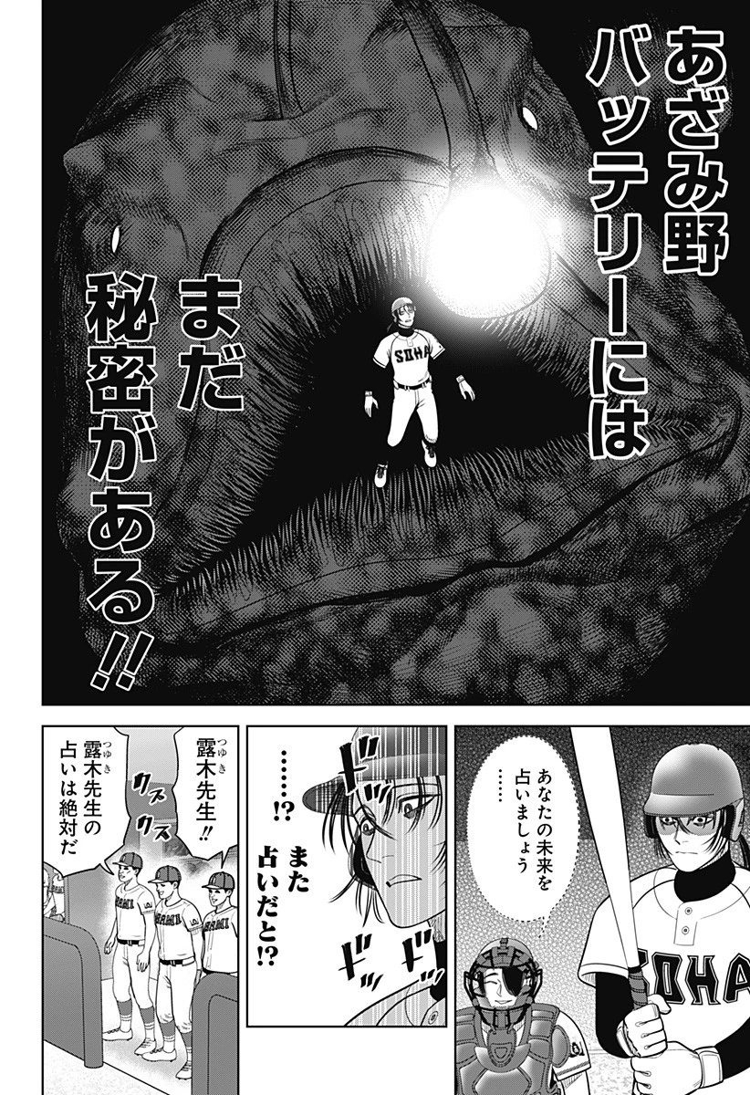 サンキューピッチ 第25話 - 18