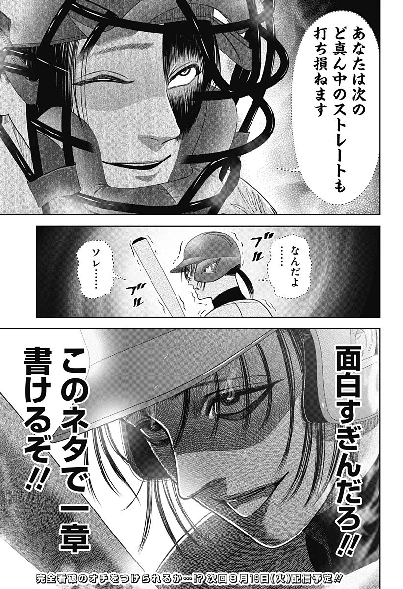 サンキューピッチ 第25話 - 19