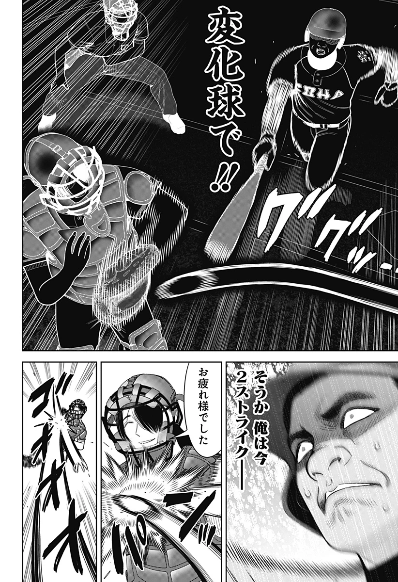 サンキューピッチ 第24話 - 14