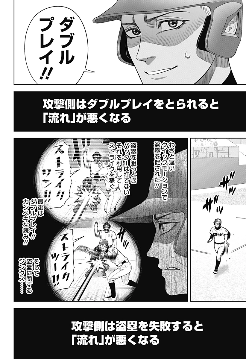 サンキューピッチ 第24話 - 16