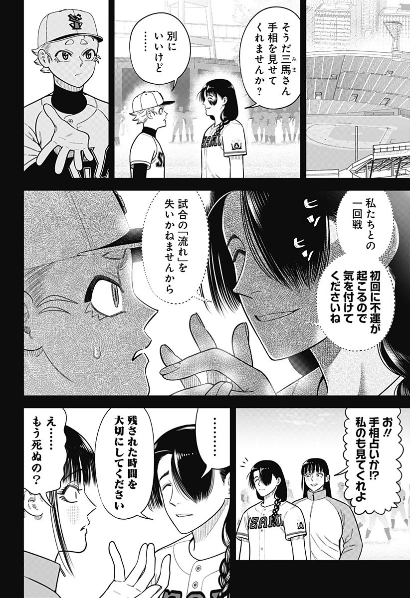 サンキューピッチ 第23話 - 2