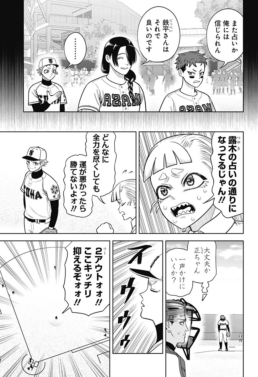 サンキューピッチ 第23話 - 3