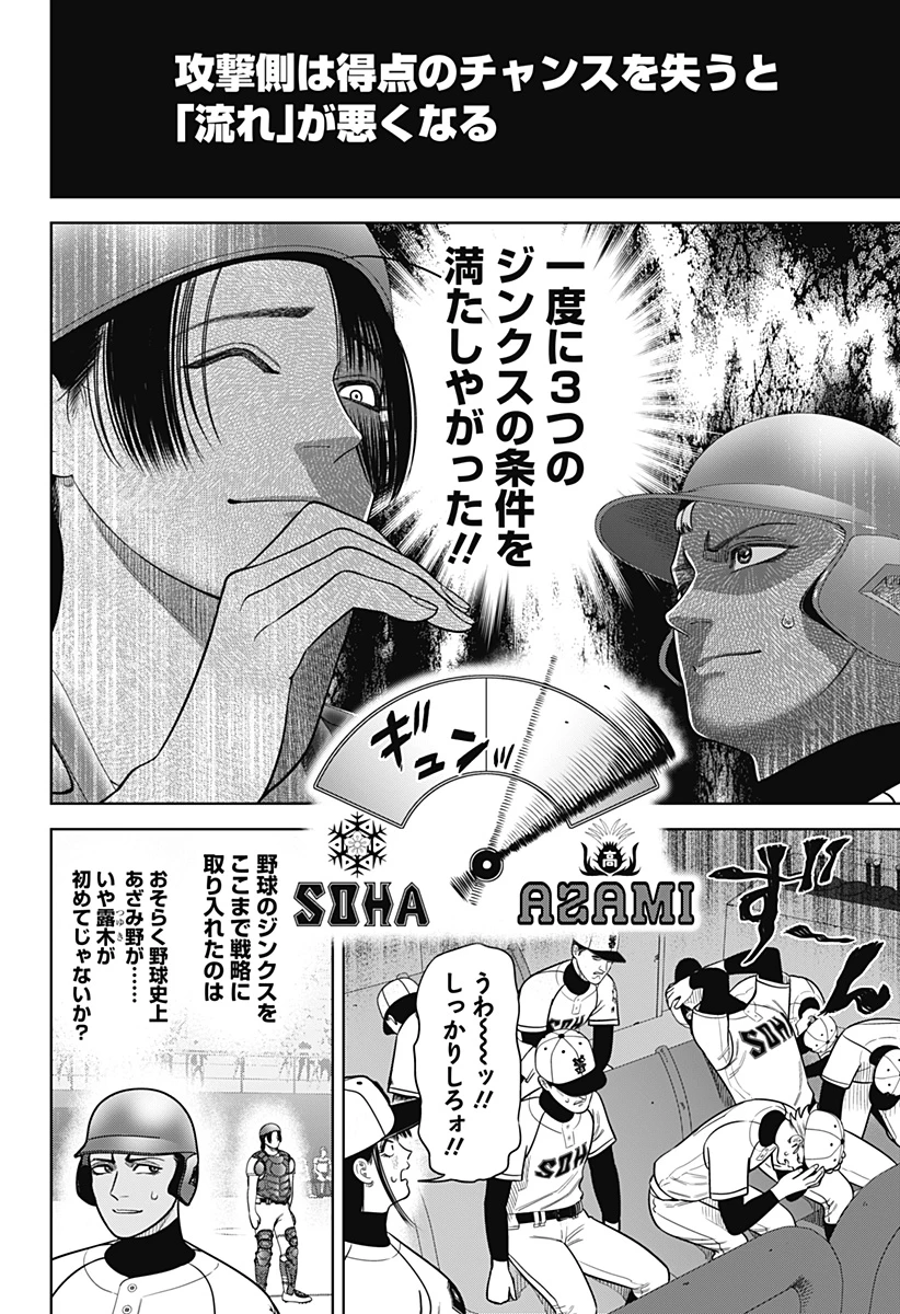 サンキューピッチ 第24話 - 18