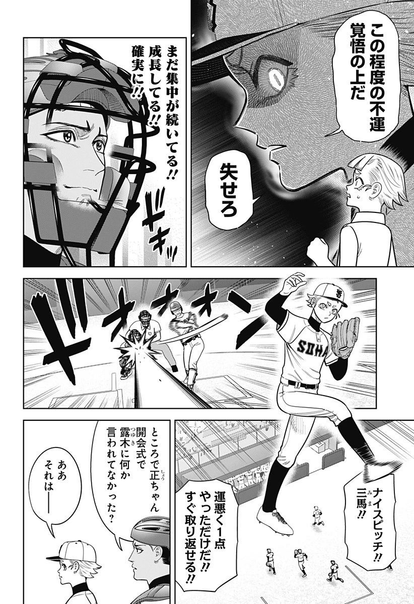 サンキューピッチ 第23話 - 4