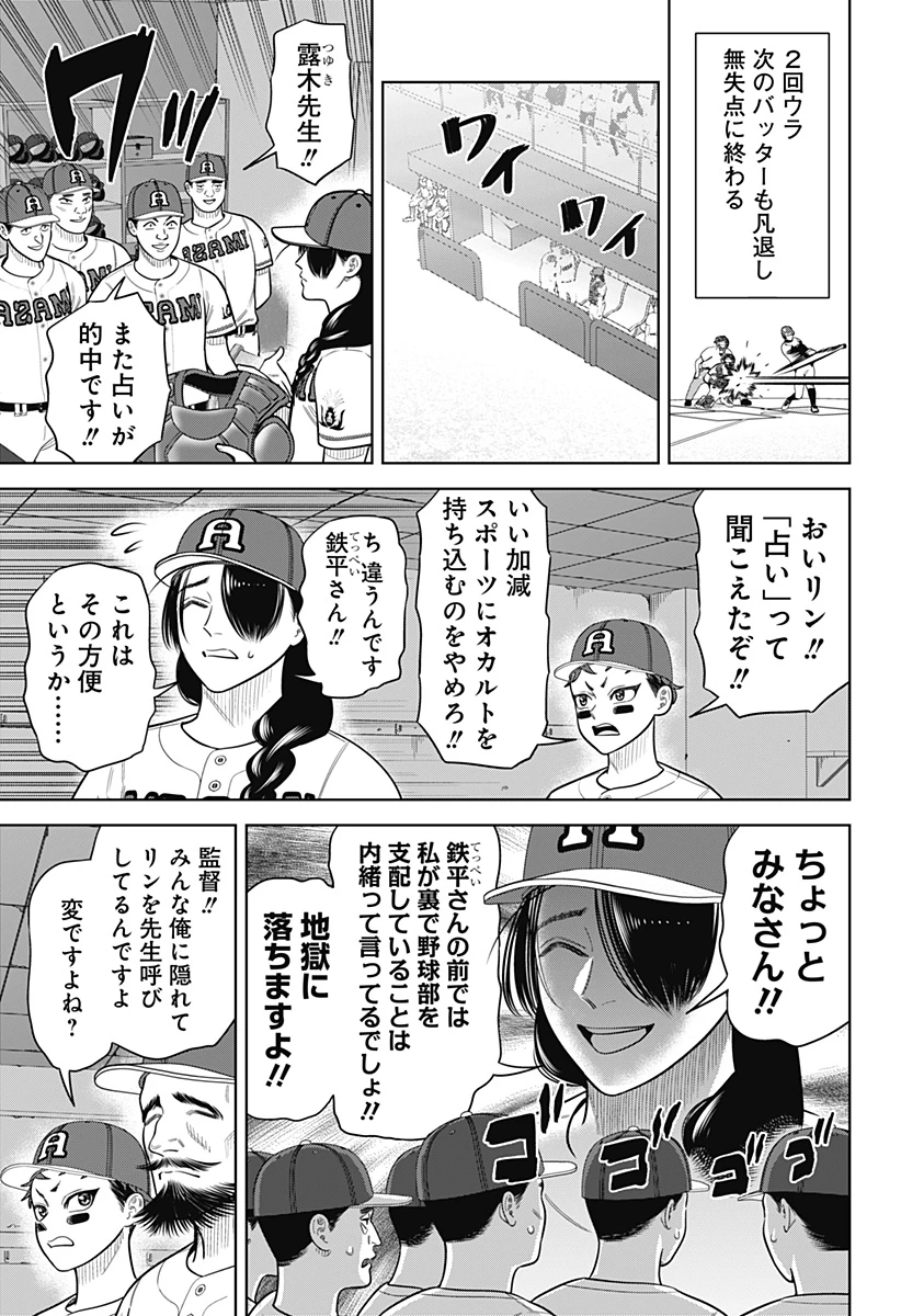 サンキューピッチ 第24話 - 19
