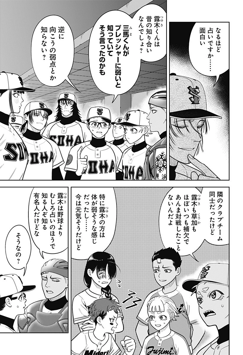 サンキューピッチ 第23話 - 5