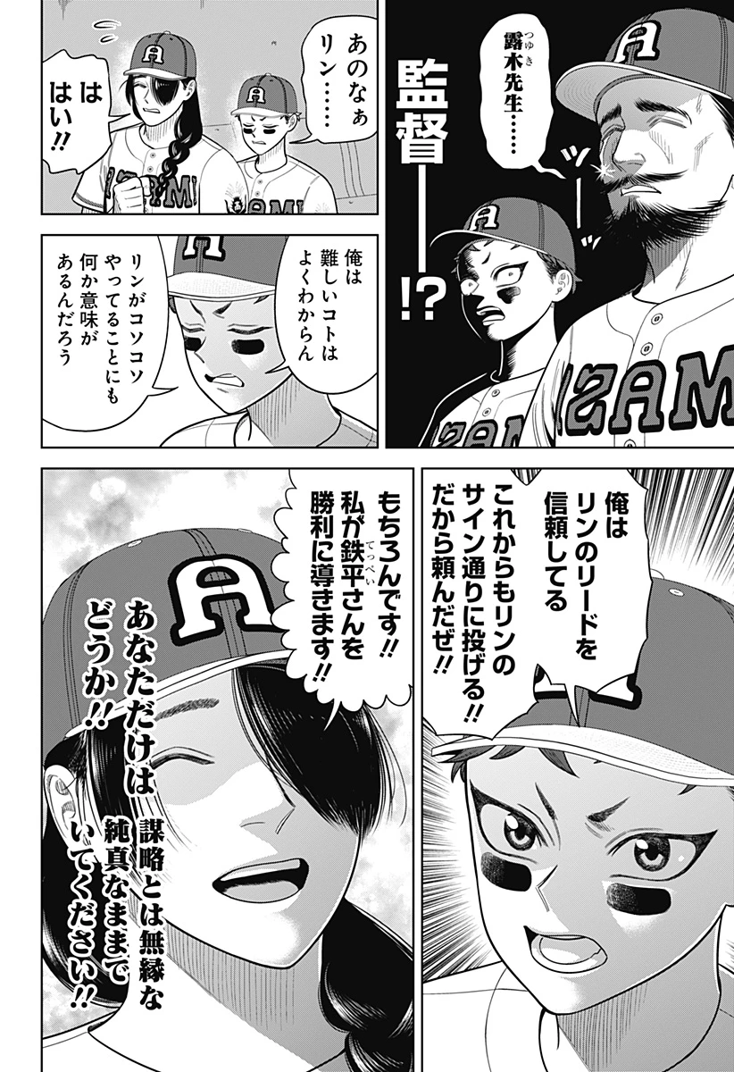 サンキューピッチ 第24話 - 20