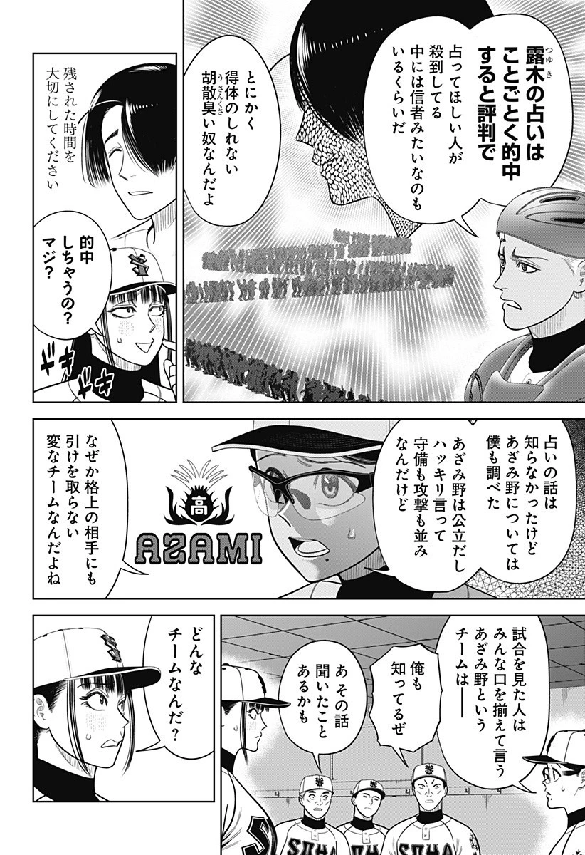 サンキューピッチ 第23話 - 6