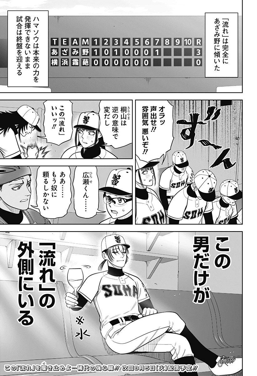 サンキューピッチ 第24話 - 21