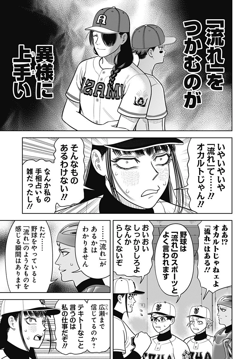 サンキューピッチ 第23話 - 7