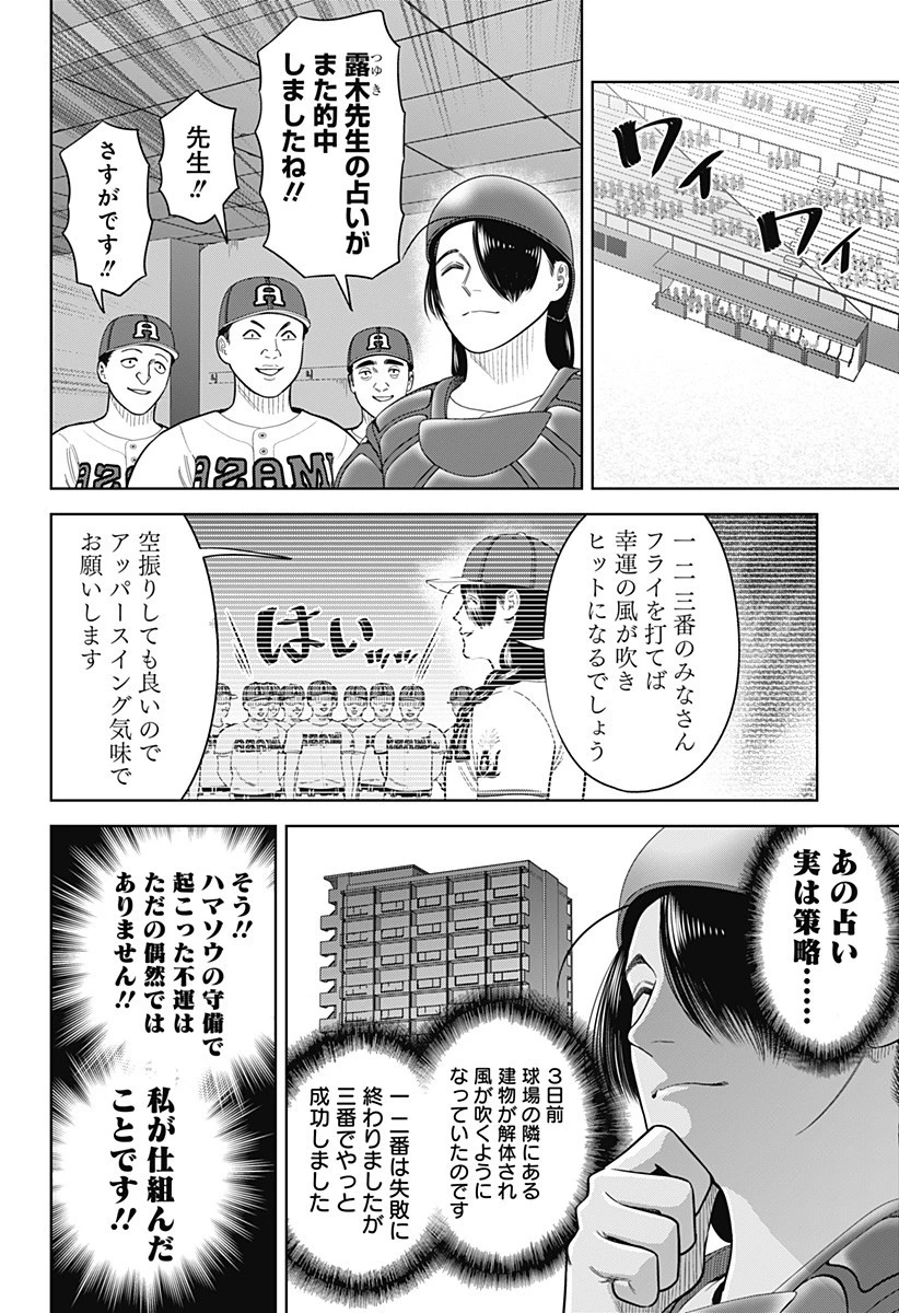 サンキューピッチ 第23話 - 8