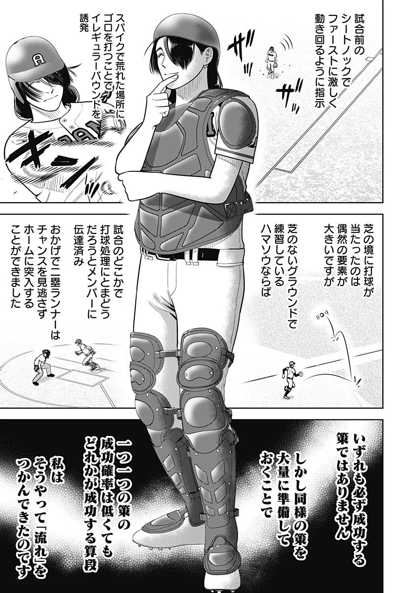 サンキューピッチ 第23話 - 9