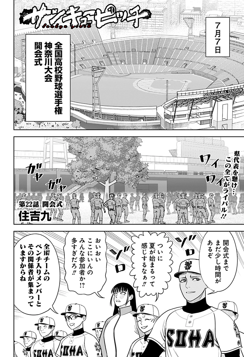 サンキューピッチ 第22話 - 1