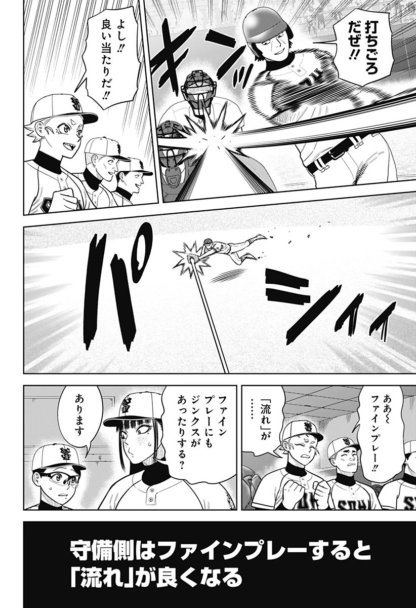 サンキューピッチ 第23話 - 12
