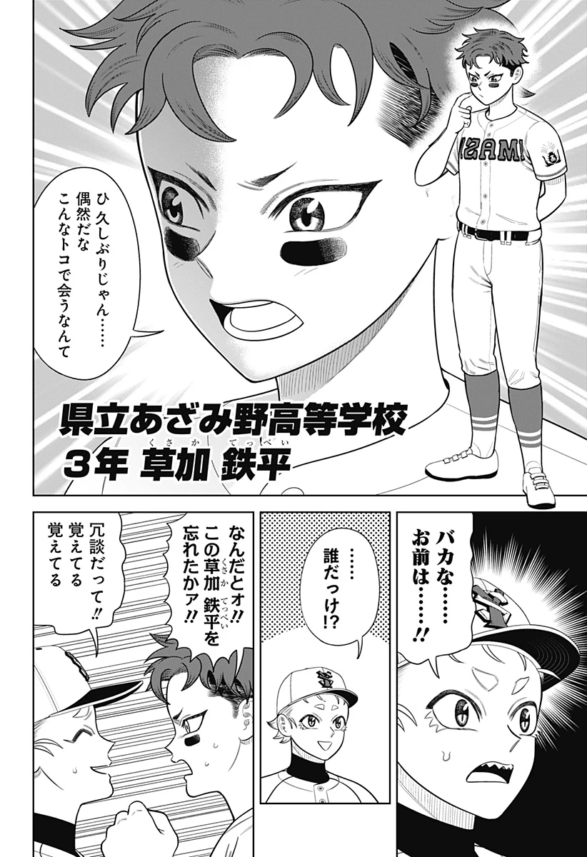 サンキューピッチ 第22話 - 3