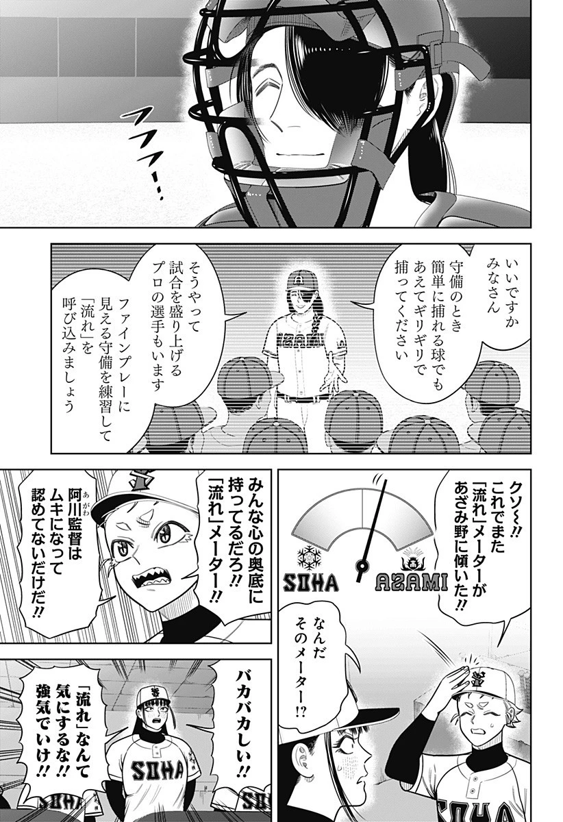 サンキューピッチ 第23話 - 13