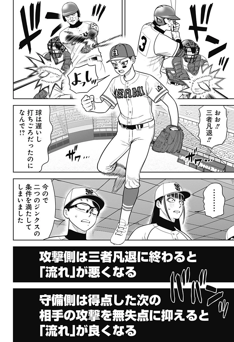 サンキューピッチ 第23話 - 14