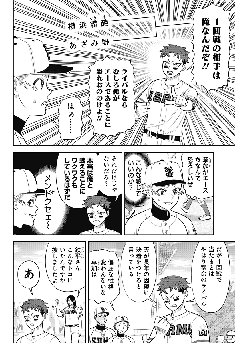 サンキューピッチ 第22話 - 5