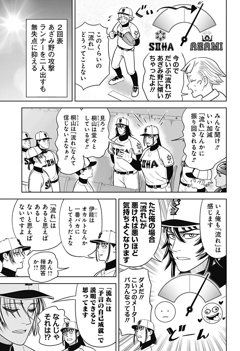 サンキューピッチ 第23話 - 15