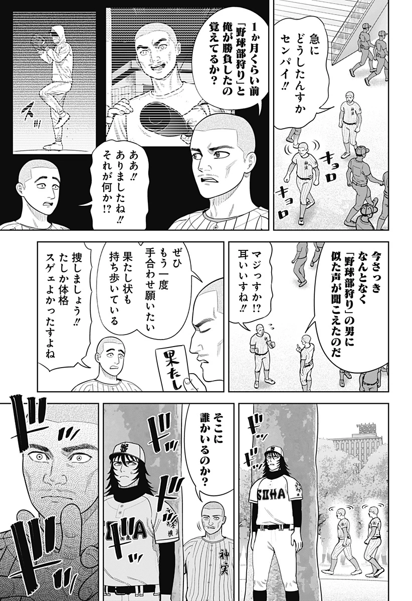 サンキューピッチ 第22話 - 8