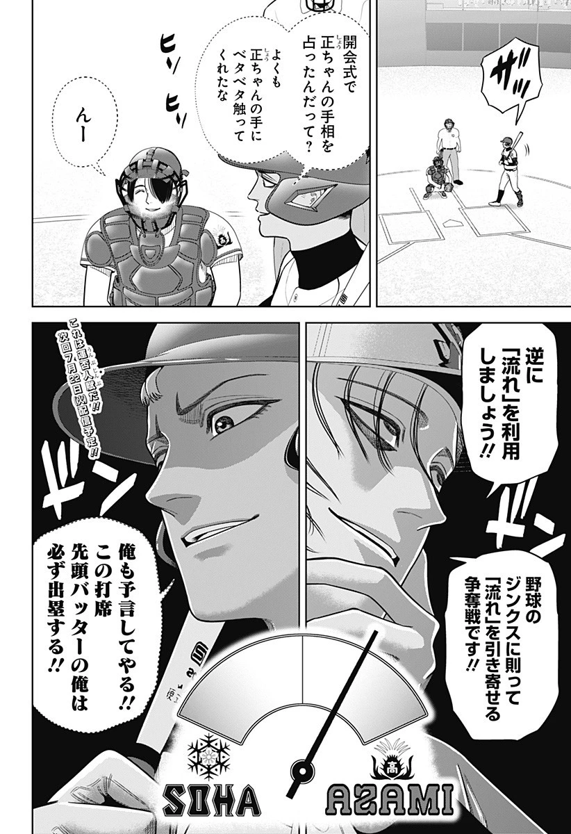 サンキューピッチ 第23話 - 18