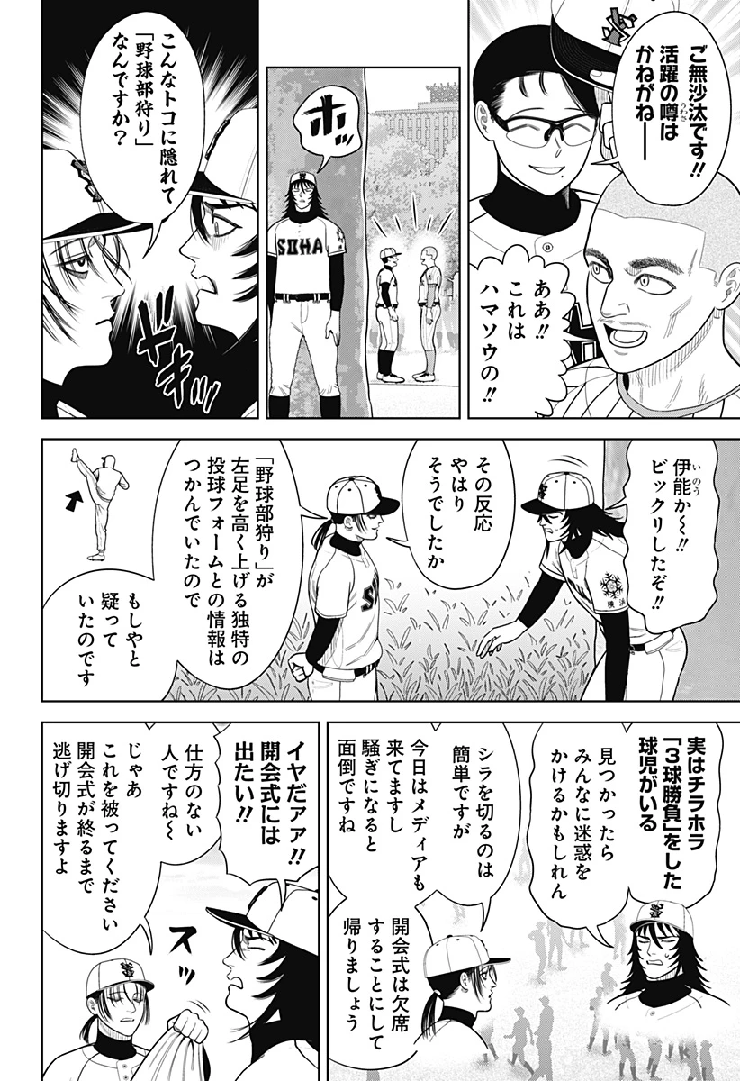 サンキューピッチ 第22話 - 9