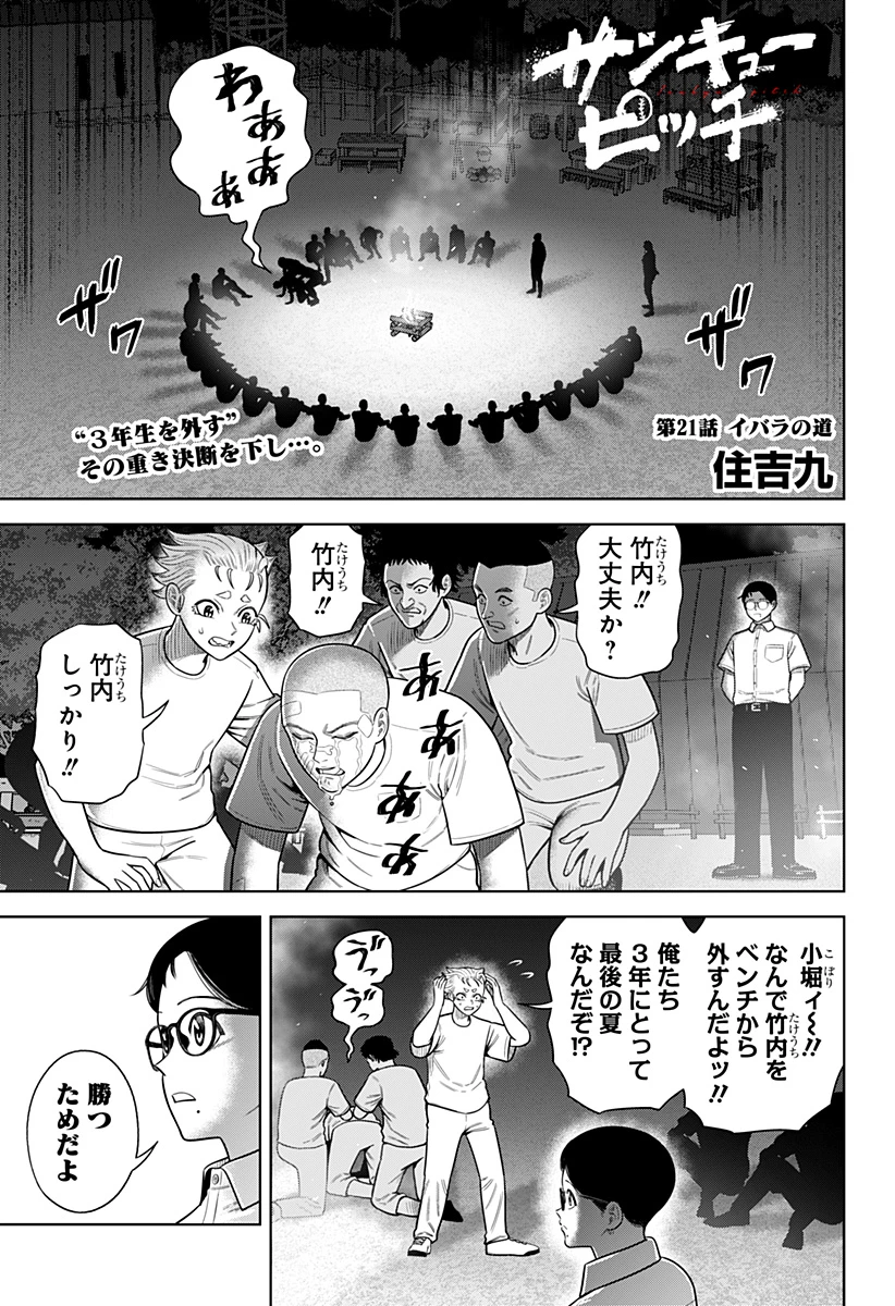 サンキューピッチ 第21話 - 1
