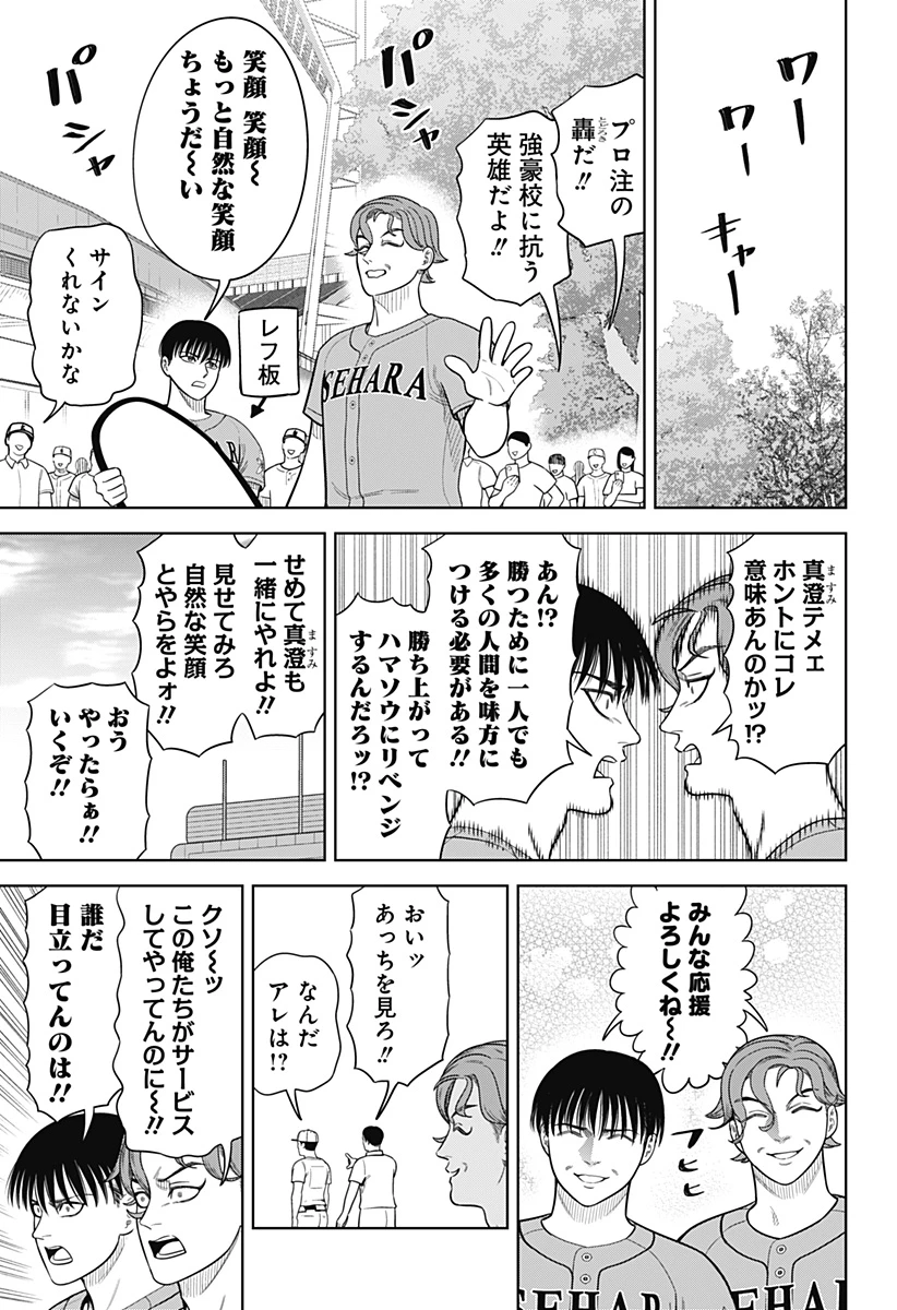 サンキューピッチ 第22話 - 10