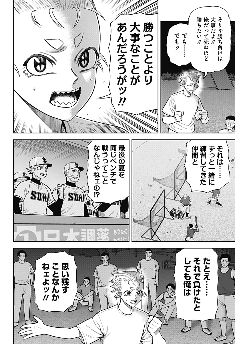 サンキューピッチ 第21話 - 2
