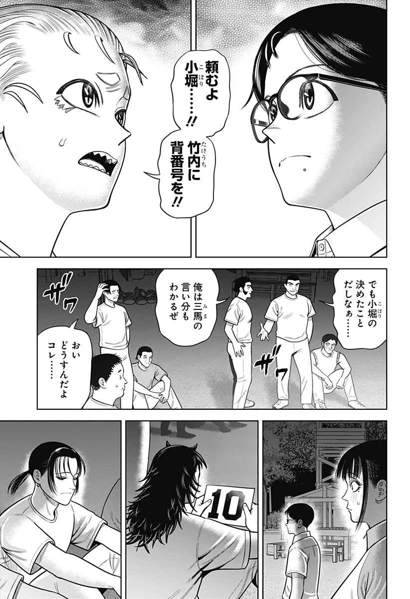 サンキューピッチ 第21話 - 3