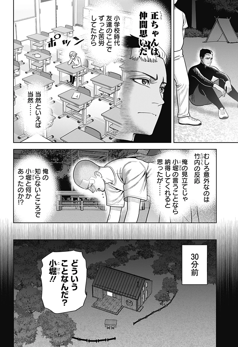 サンキューピッチ 第21話 - 4