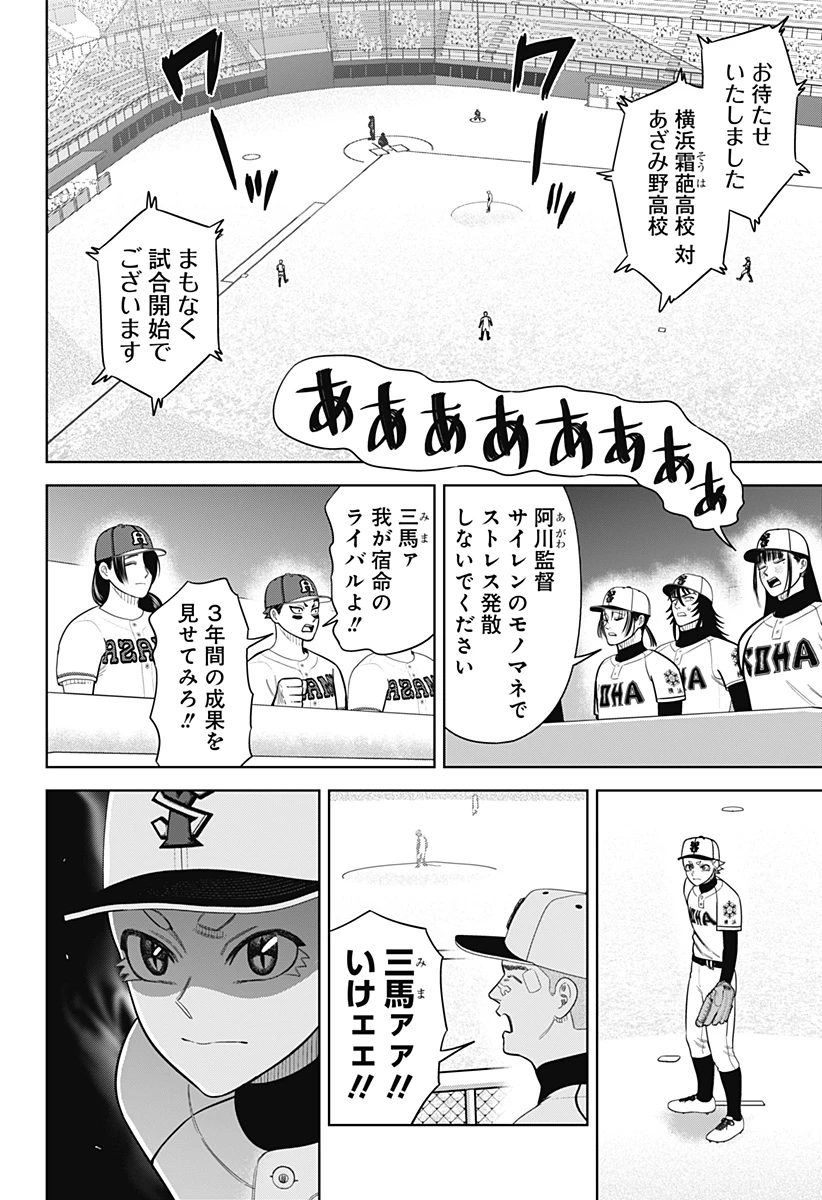 サンキューピッチ 第22話 - 13
