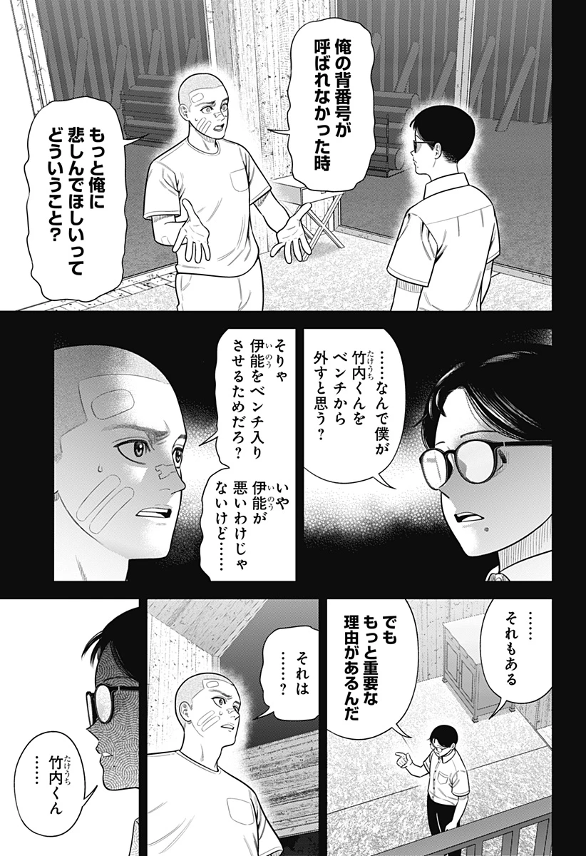 サンキューピッチ 第21話 - 5