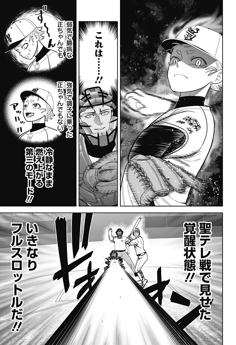 サンキューピッチ 第22話 - 14