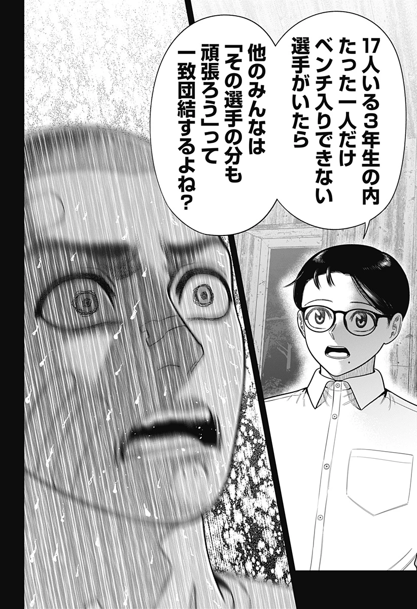 サンキューピッチ 第21話 - 6