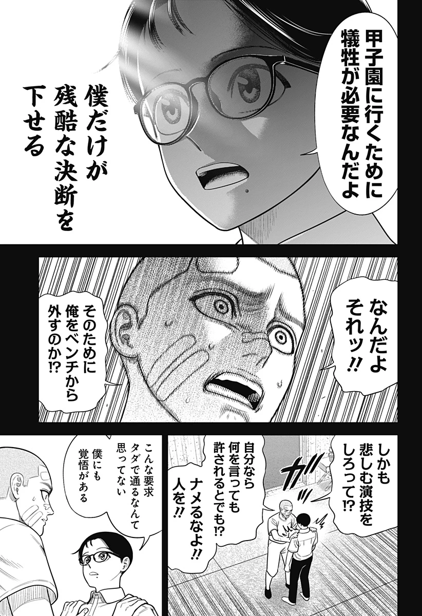 サンキューピッチ 第21話 - 7