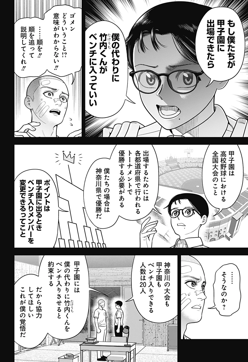 サンキューピッチ 第21話 - 8