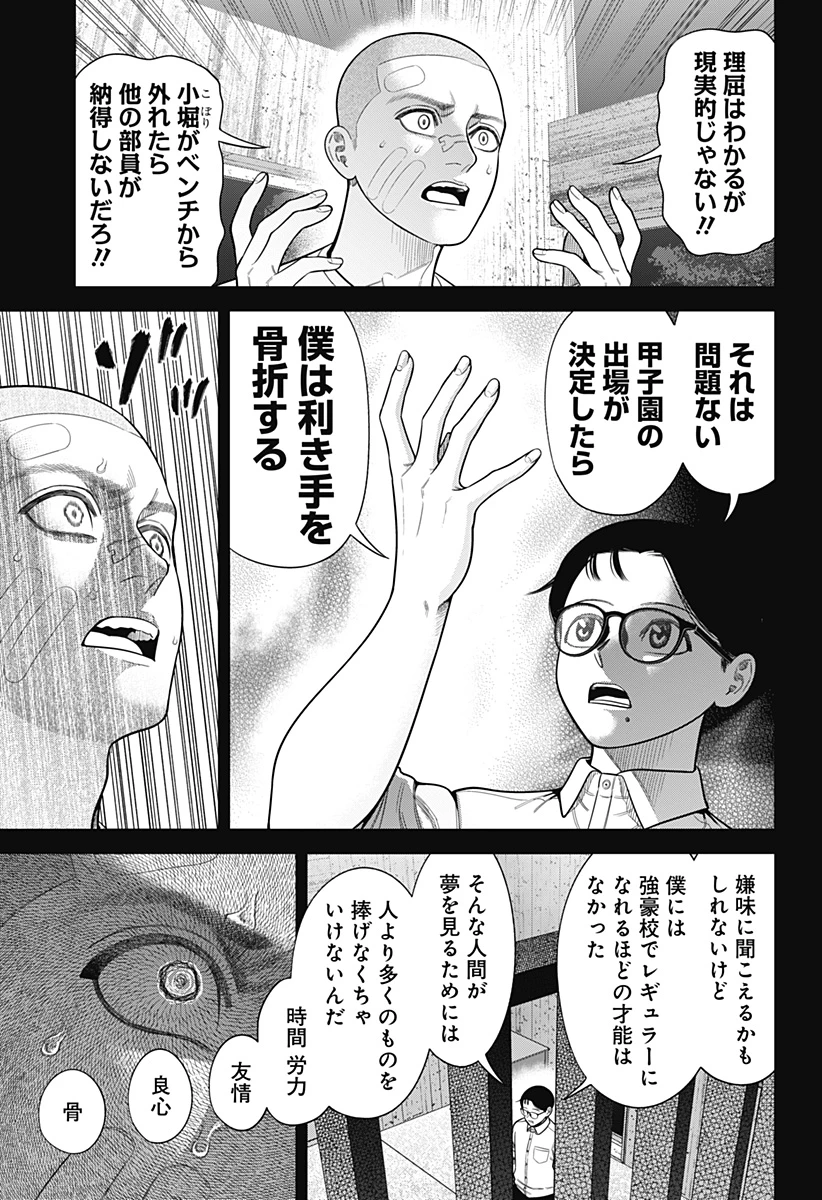 サンキューピッチ 第21話 - 9