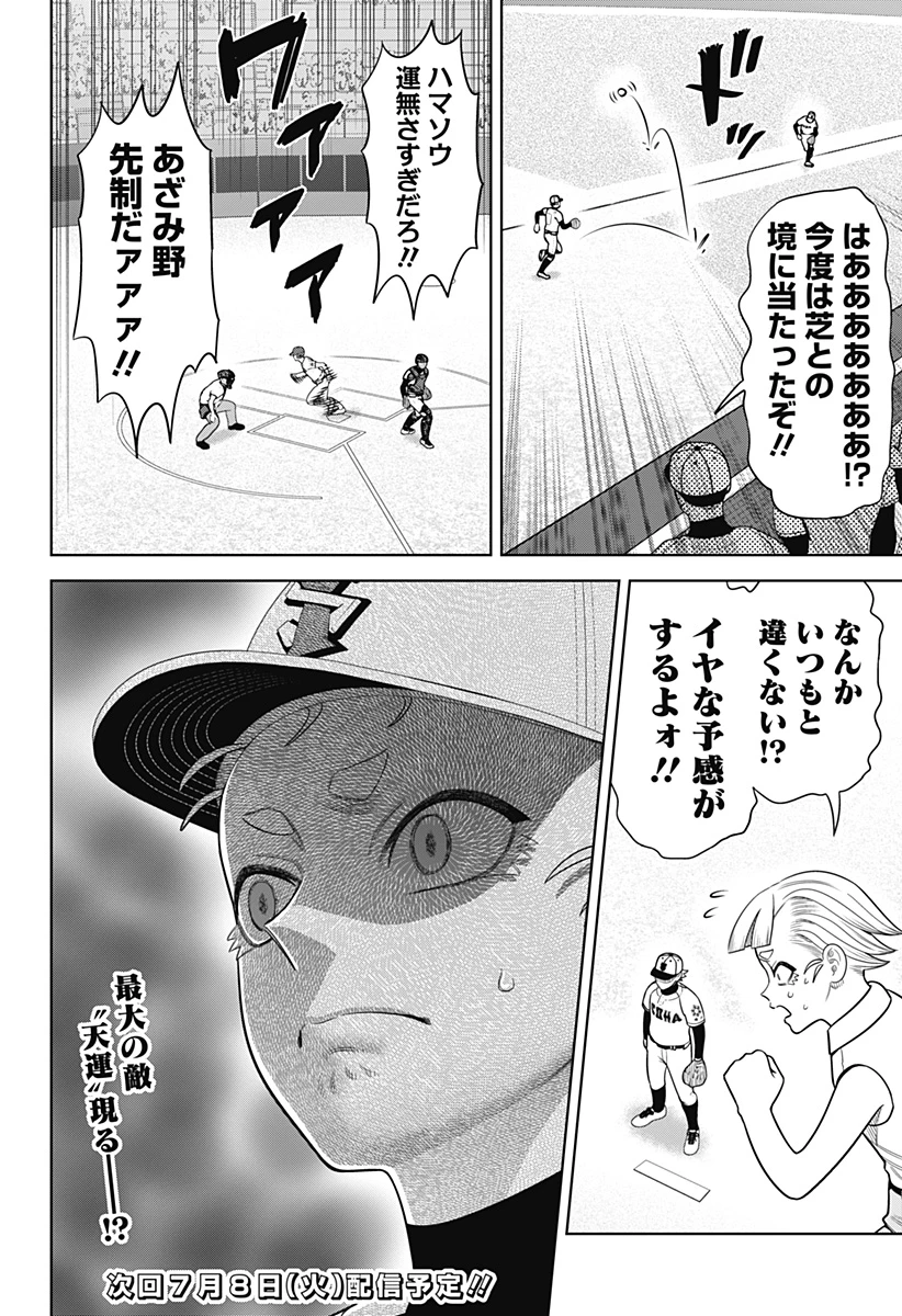 サンキューピッチ 第22話 - 17