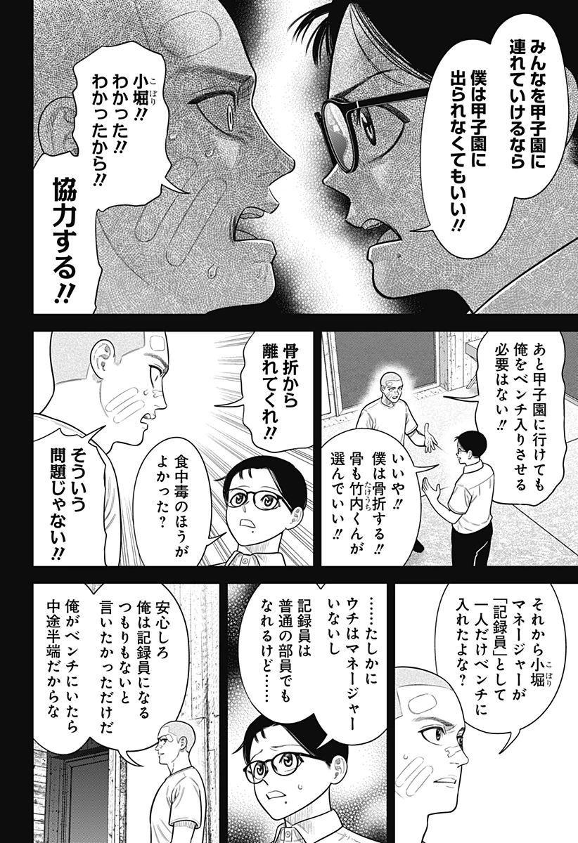 サンキューピッチ 第21話 - 10