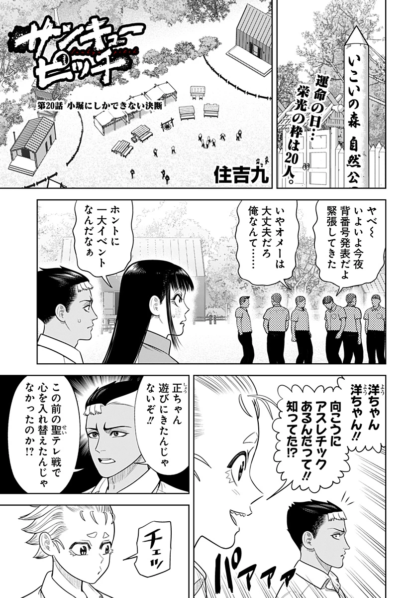 サンキューピッチ 第20話 - 1