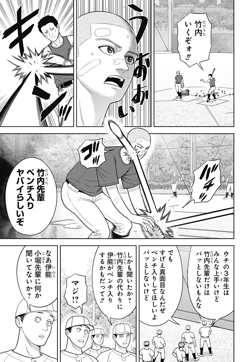 サンキューピッチ 第20話 - 3