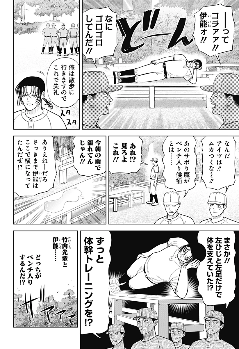 サンキューピッチ 第20話 - 4