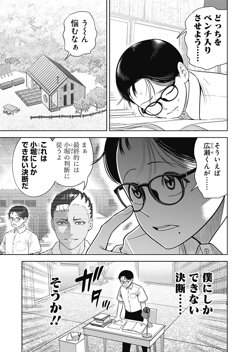 サンキューピッチ 第20話 - 5