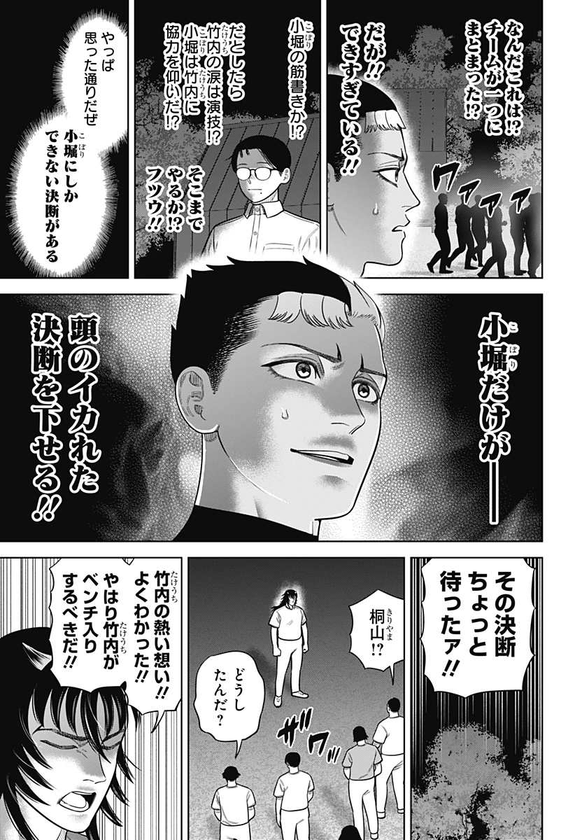 サンキューピッチ 第21話 - 15