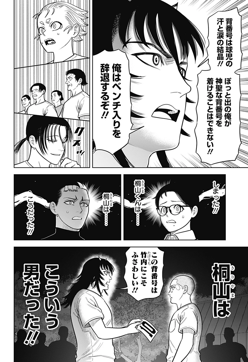 サンキューピッチ 第21話 - 16